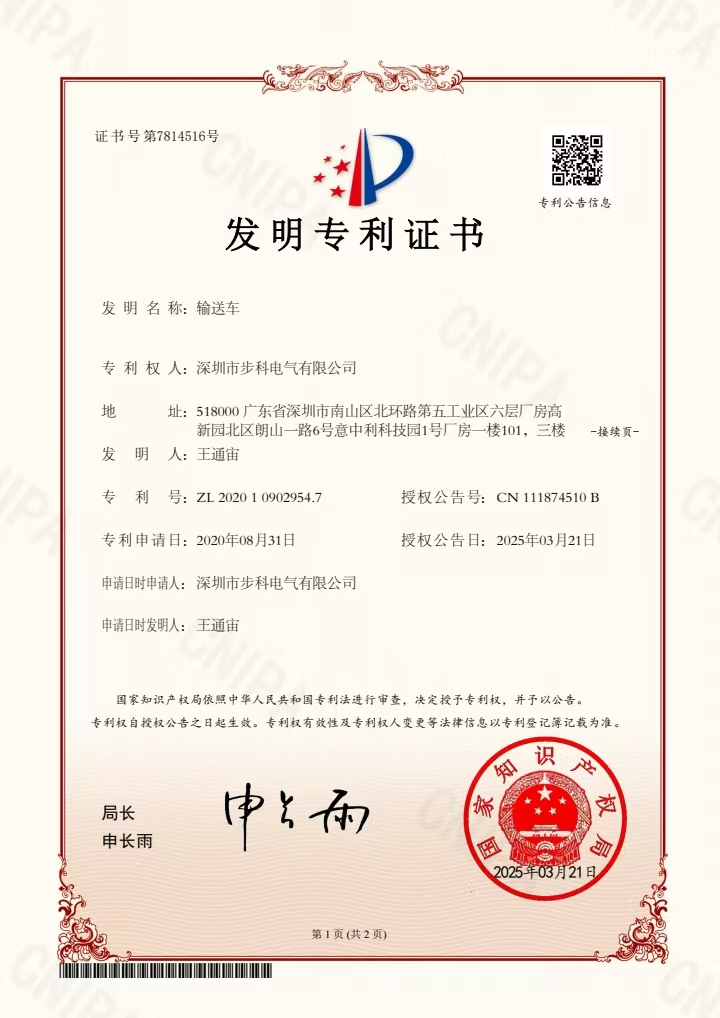 發明專利（輸送車）.jpg