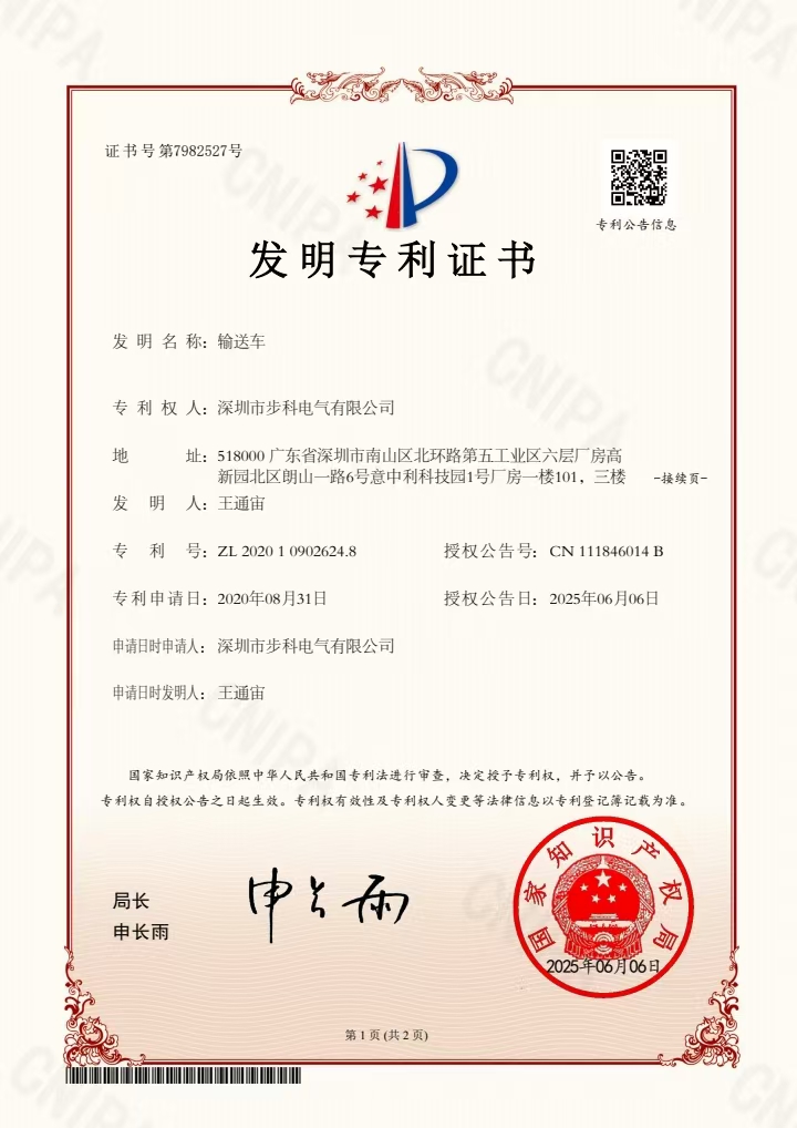 發明專利（輸送車02）.jpg