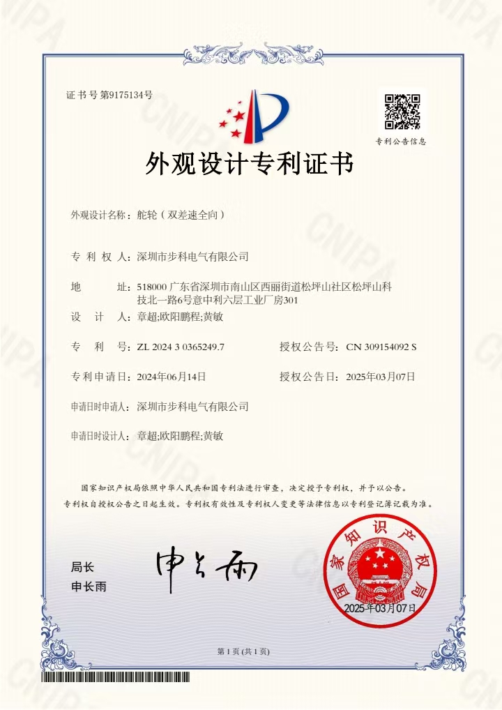 外觀設計專利（舵輪 雙差速全向）.jpg